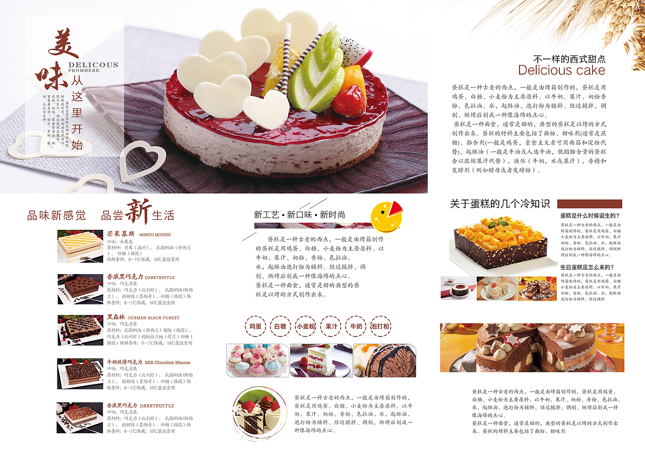 蛋糕三折页设计 |平面|书籍/画册|th视觉_原创作品-站酷(zcool)