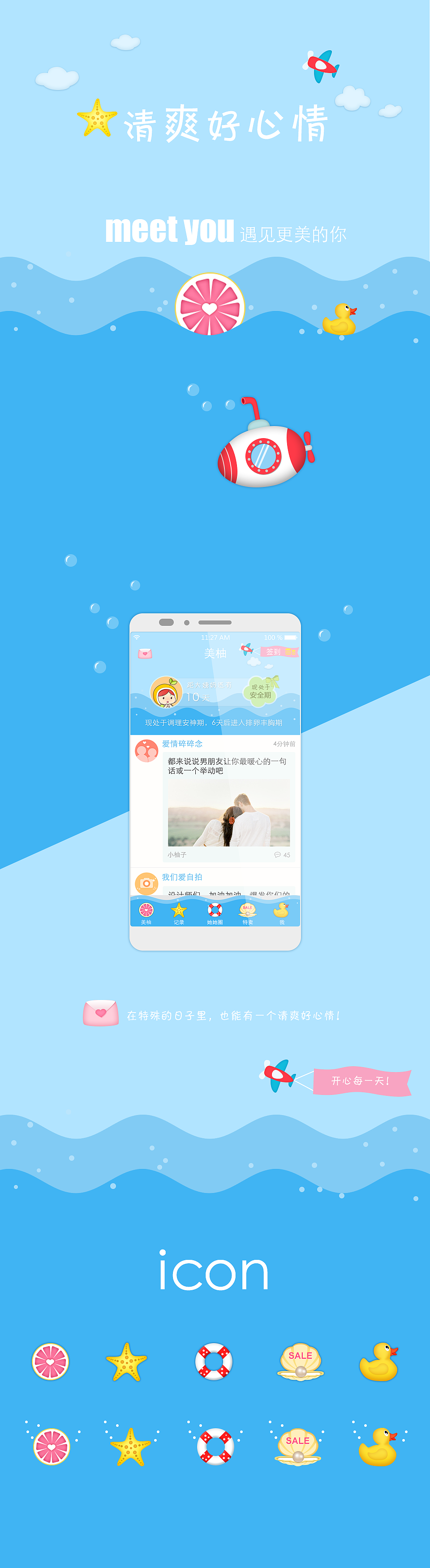 美柚APP比赛作品（图ZMzQ2MzI4NTI=） - APP界面 - 站酷设计师雪精灵LJL原创素材 - 站酷ZCOOL