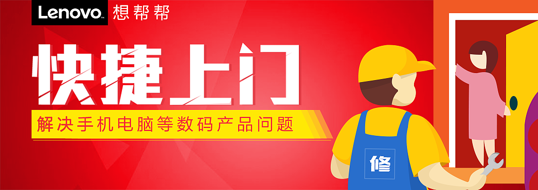 联想帮帮banner（图ZNDUwNzk3MTY=） - 运营设计 - 站酷设计师燕子的艳原创素材 - 站酷ZCOOL