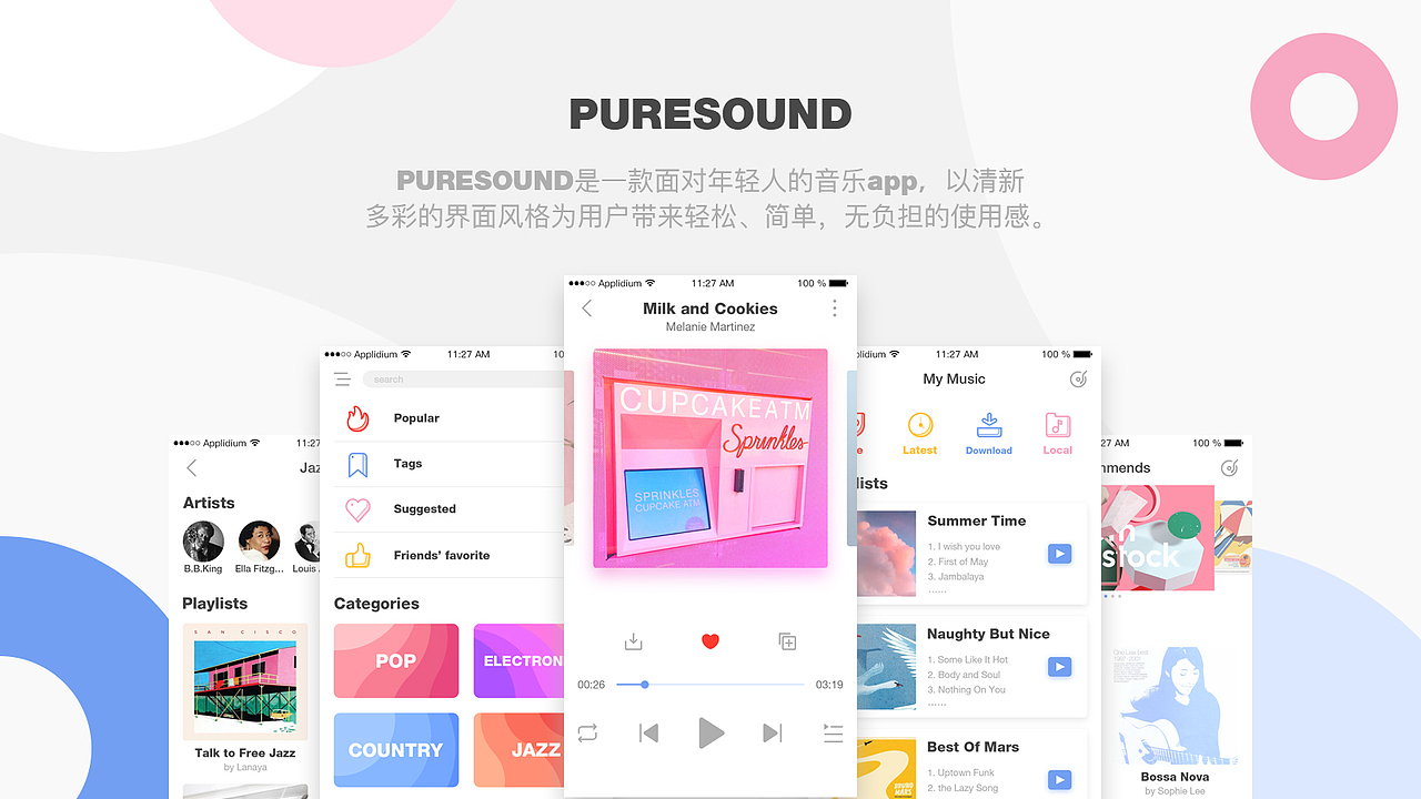 PureSound 音乐app（概念设计）