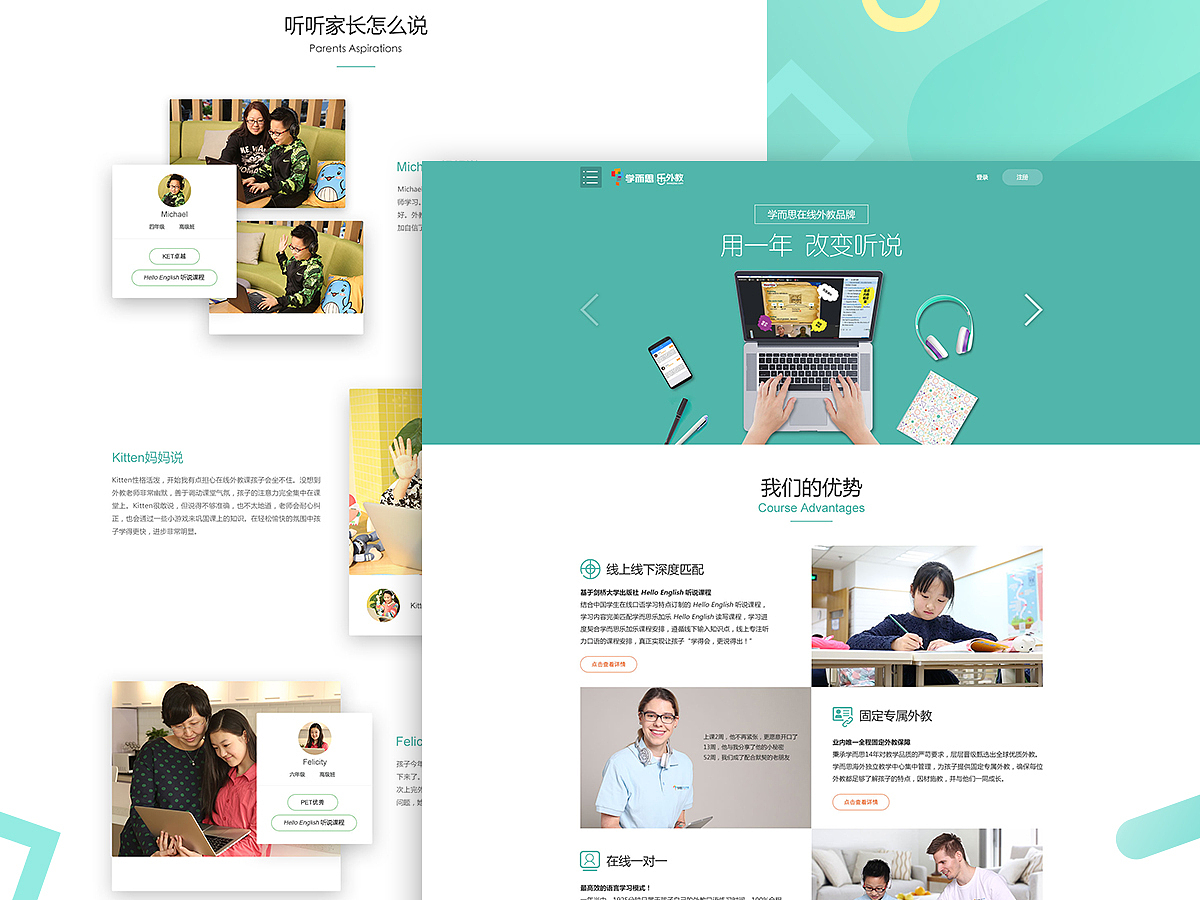 乐外教官网改版（图ZMTE0OTc1MjUy） - 企业官网 - 站酷设计师赵小姐兜里有糖原创素材 - 站酷ZCOOL