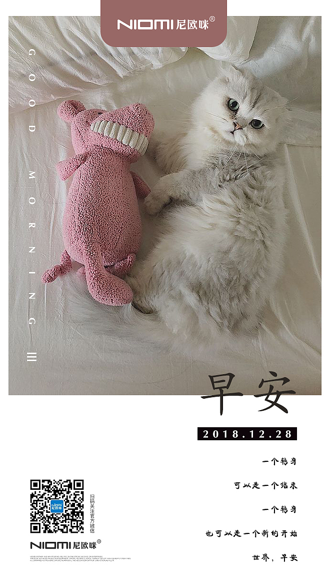 尼欧咪-早晚安海报