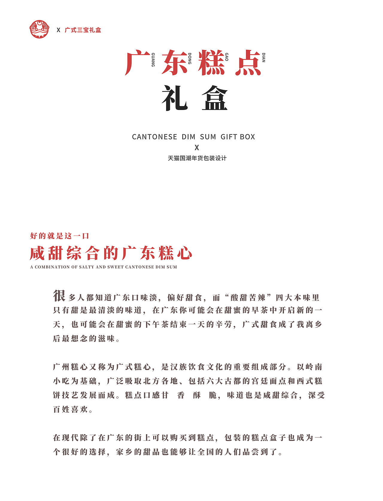 广式糕点 大口满福-广式三宝礼盒包装设计