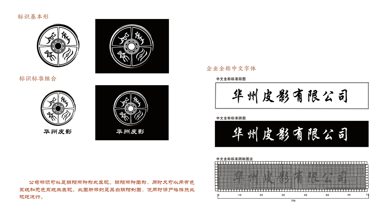 华州皮影logo设计