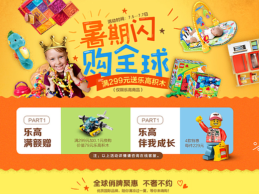 亚马逊母婴玩具承接页