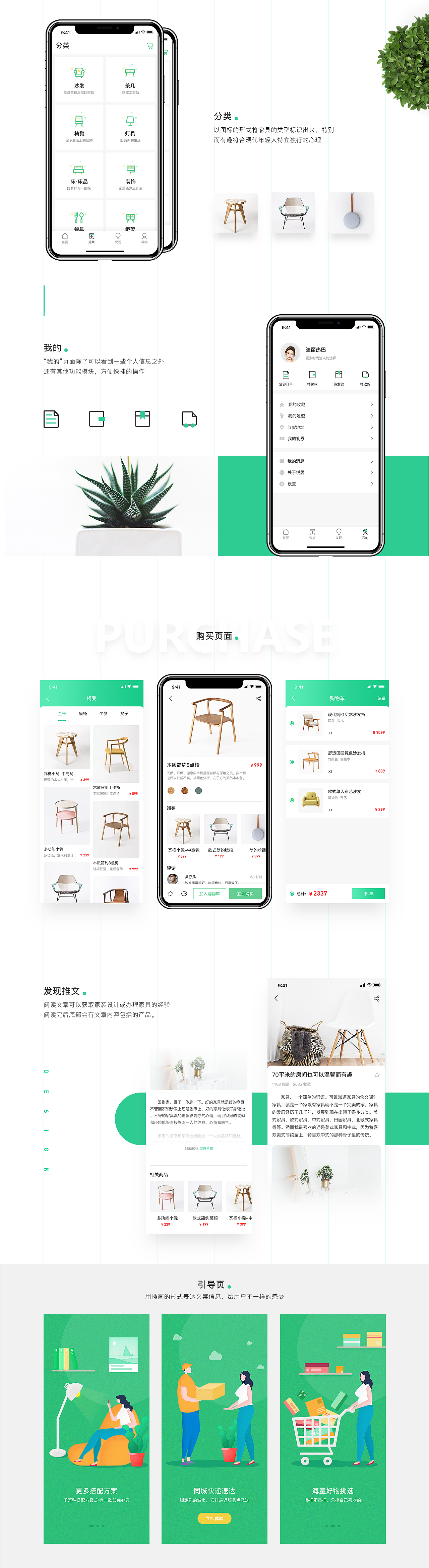 悦居-购买家具APP之概念设计（图ZMTEzMDQ3OTEy） - APP界面 - 站酷设计师EMMA901原创素材 - 站酷ZCOOL