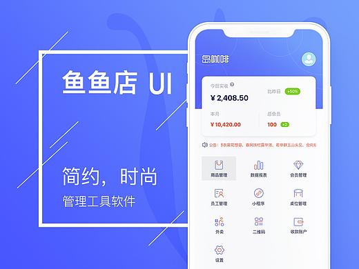 餐饮收银机／商家管理APP