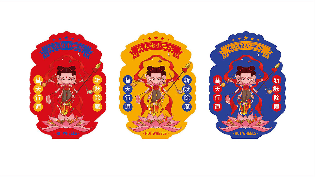品牌设计-风火轮小哪吒