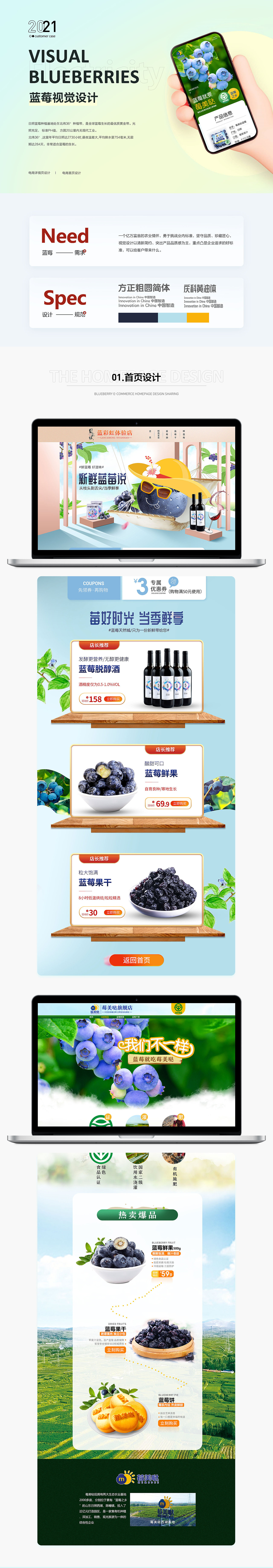 蓝莓生鲜类店铺设计