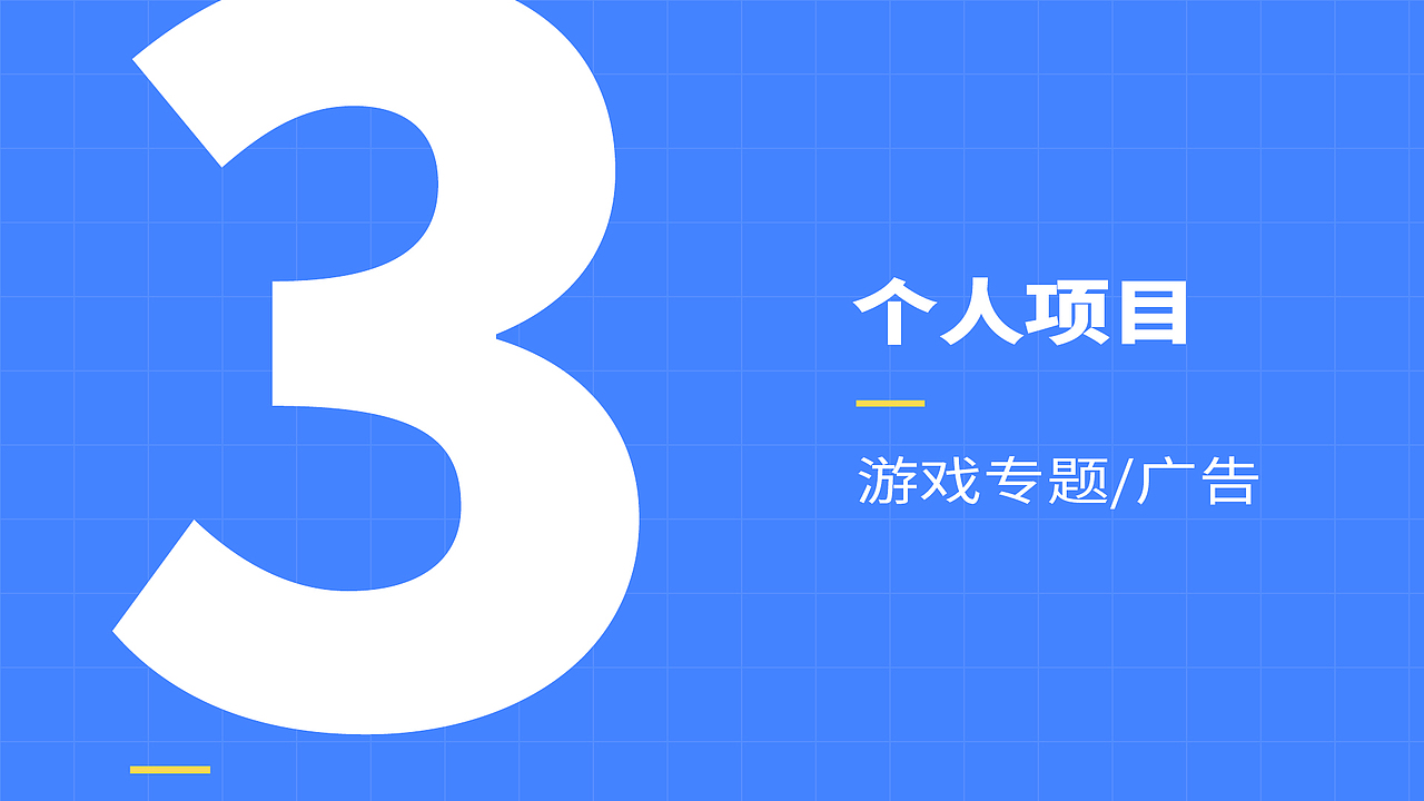 个人作品集（图ZMjU0ODY3Njg4） - 游戏/娱乐 - 站酷设计师pla有原创素材 - 站酷ZCOOL