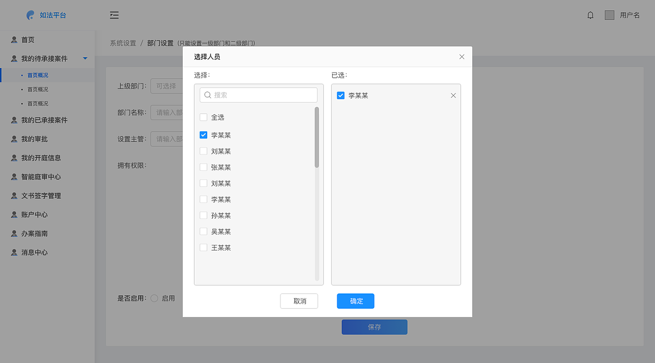 如法仲裁——仲裁委端（图ZMjQwNTM1MTQ4） - 软件界面 - 站酷设计师芝士焗馒头原创素材 - 站酷ZCOOL