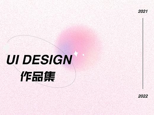 2021-2022UI作品集