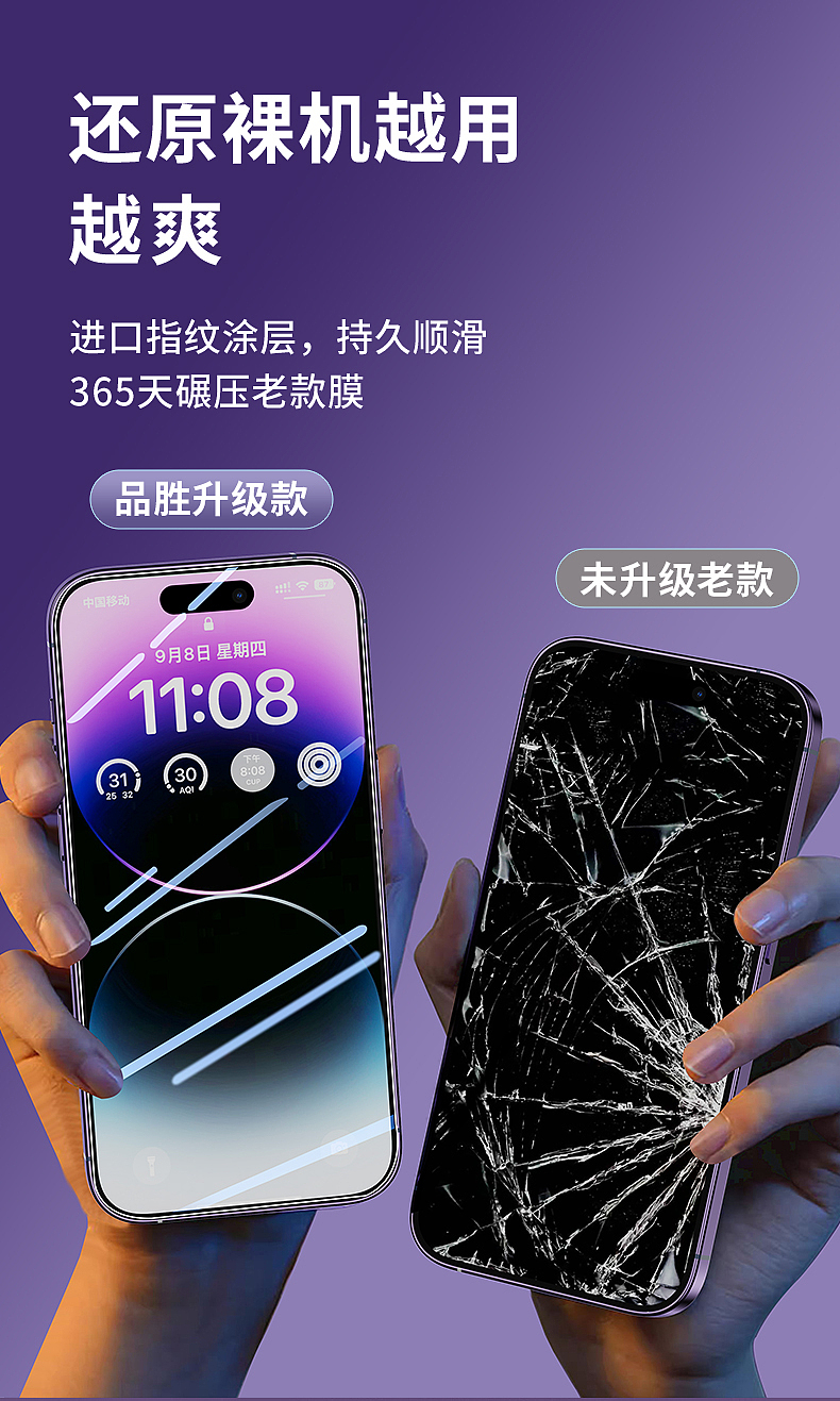 一套钢化膜的详情页+主图