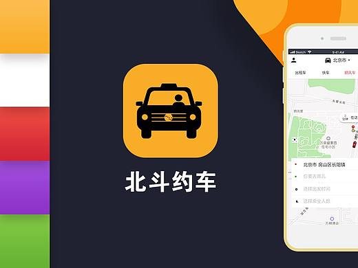 暖羊羊design1596网约车app设计总结whalefell50快约车app设计哲南屿