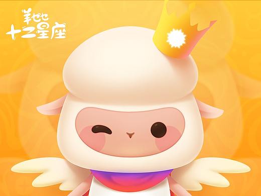 羊乜乜系列作品二——《十二星座》