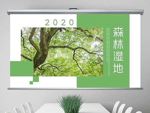 绿色大树环保森林湿地环境保护生态森林业PPT