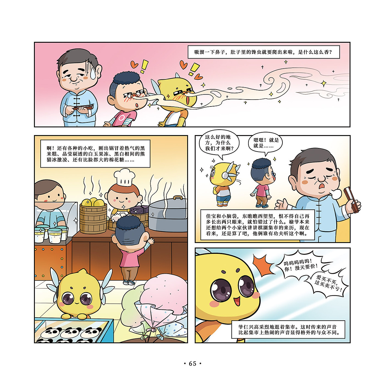 《佳弈围棋课堂》漫画书第一册（节选）（图ZMjI5NTM5NTE2） - 中/长篇漫画 - 站酷设计师大衡文化原创素材 - 站酷ZCOOL