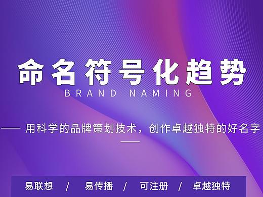 品牌商标取名新趋势(一) 命名符号化趋势 | 品牌命名策略(一)