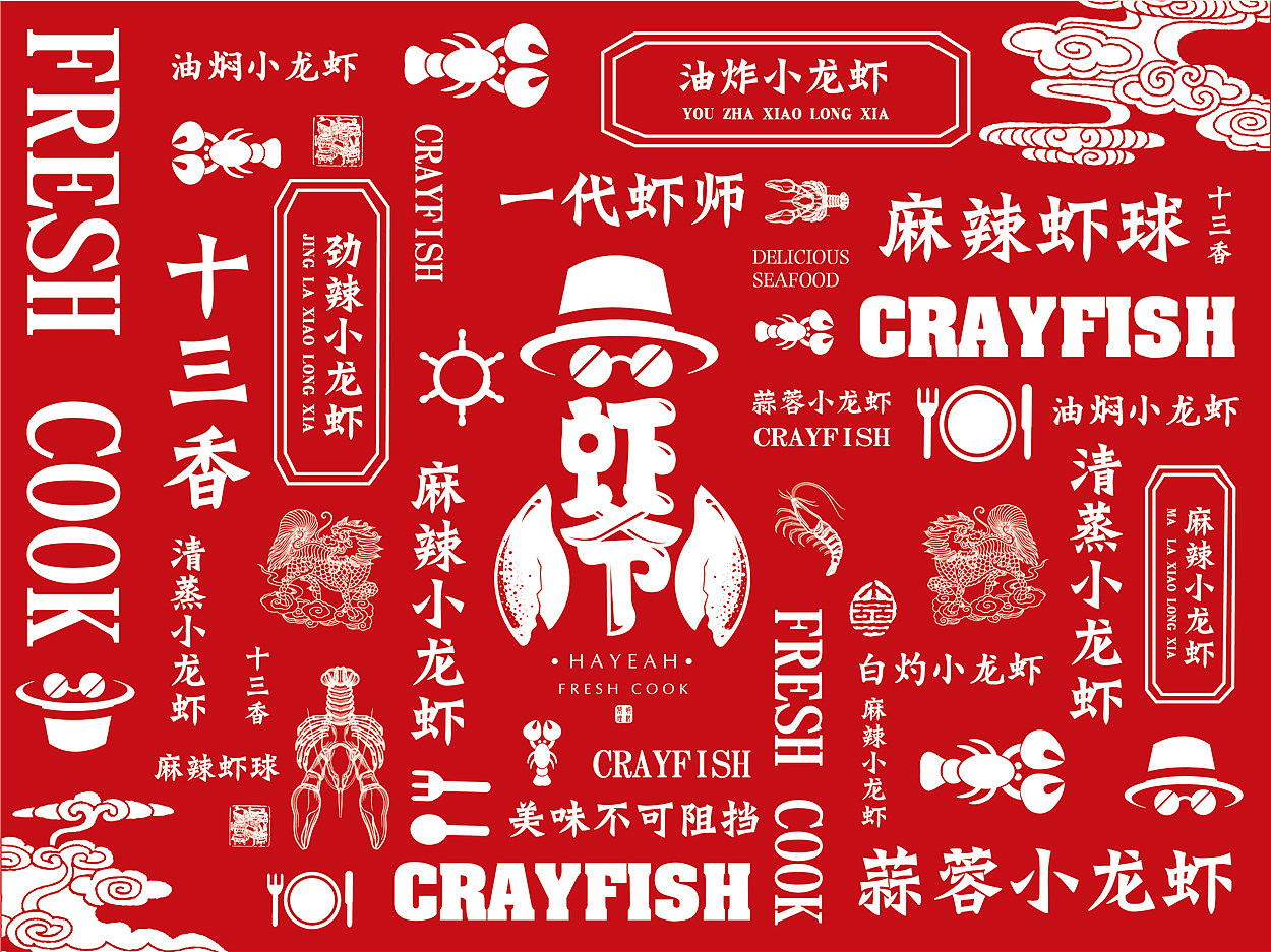 虾爷-燃暴你的味蕾!-IFPD潘艺夫设计作品(图ZODQ5OTYwMTI=) - 品牌 - 站酷设计师潘艺夫设计原创素材 - 站酷ZCOOL