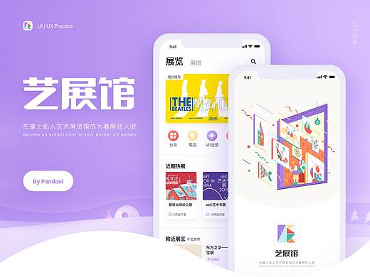艺展馆