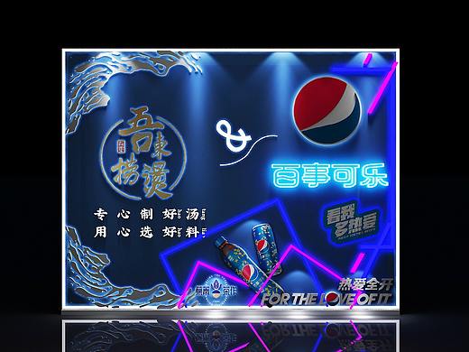 百事&捞烫品牌网红打卡墙设计3D效果图