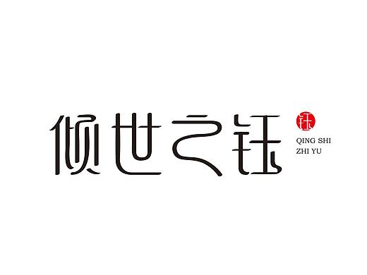 珠宝logo设计