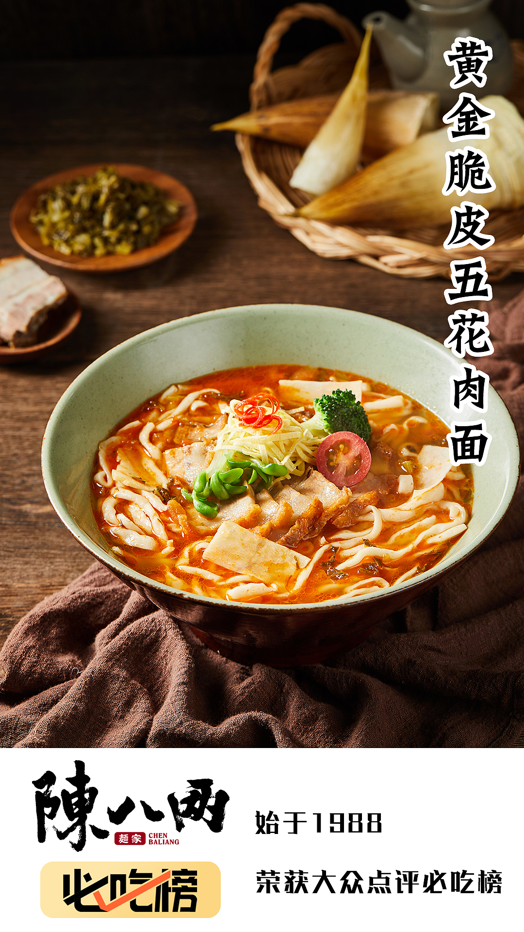 陳八两之黄金脆皮五花肉面 