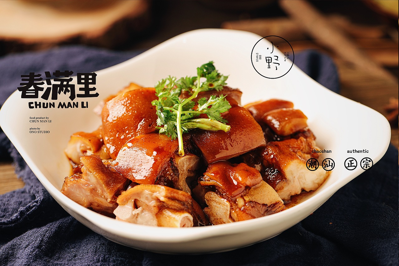 春满里潮州卤鹅菜品拍摄（图ZMjA2NTIzODc2） - 产品摄影 - 站酷设计师小野kingtoo原创素材 - 站酷ZCOOL