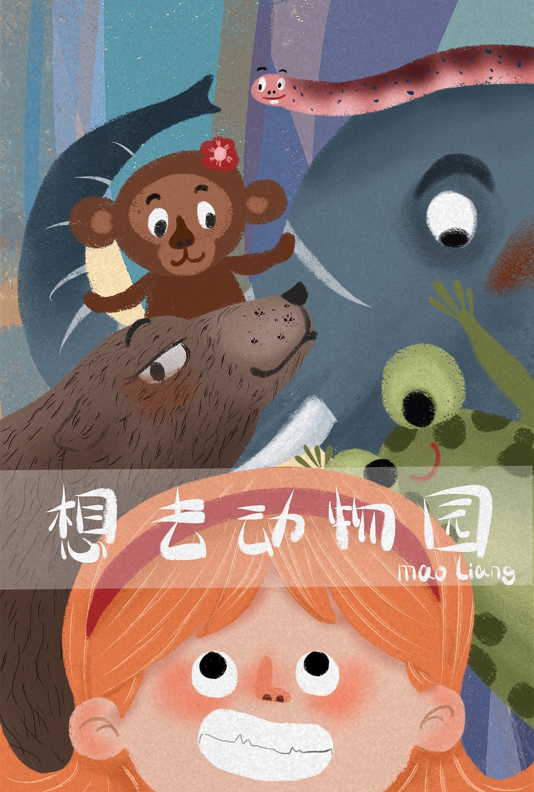 想去动物园（图ZMjMyMTgwMjUy） - 创作习作 - 站酷设计师猫粮maoliang原创素材 - 站酷ZCOOL