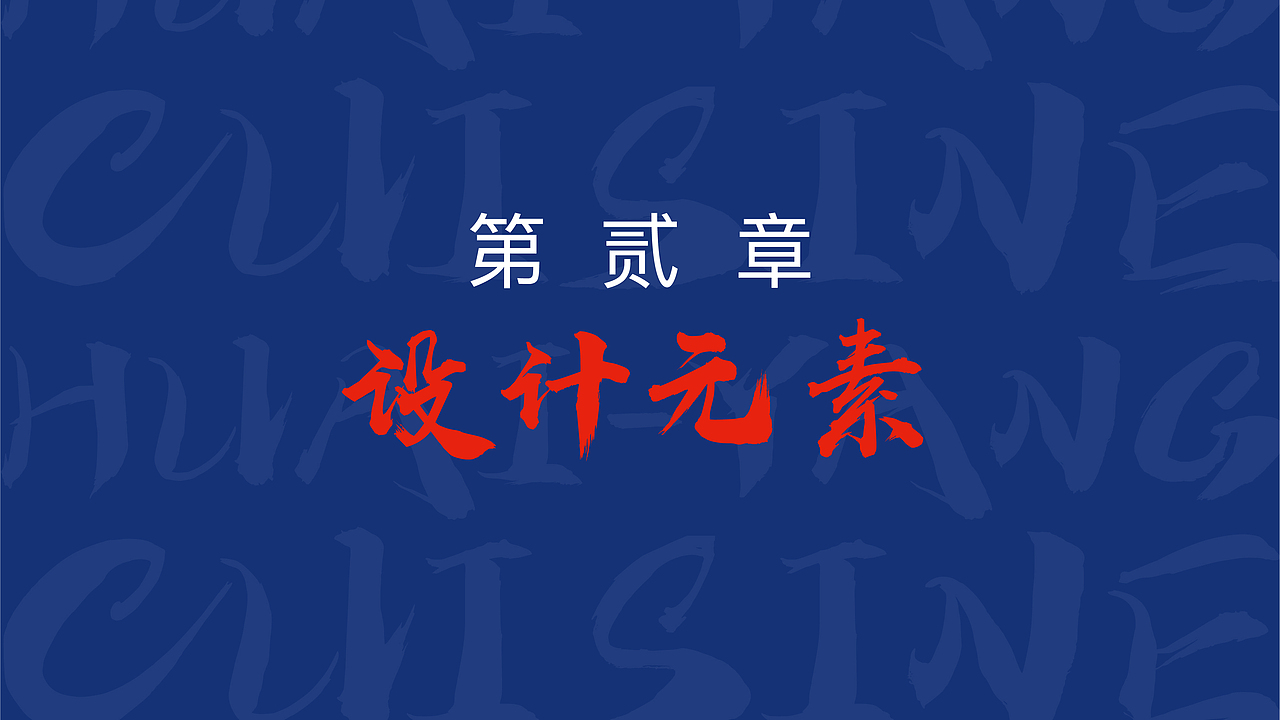 “潮趣淮园”淮扬菜品牌文化创新设计及周边文创设计（图ZMjU3NDU5Njk2） - 品牌 - 站酷设计师一个小小小设计原创素材 - 站酷ZCOOL