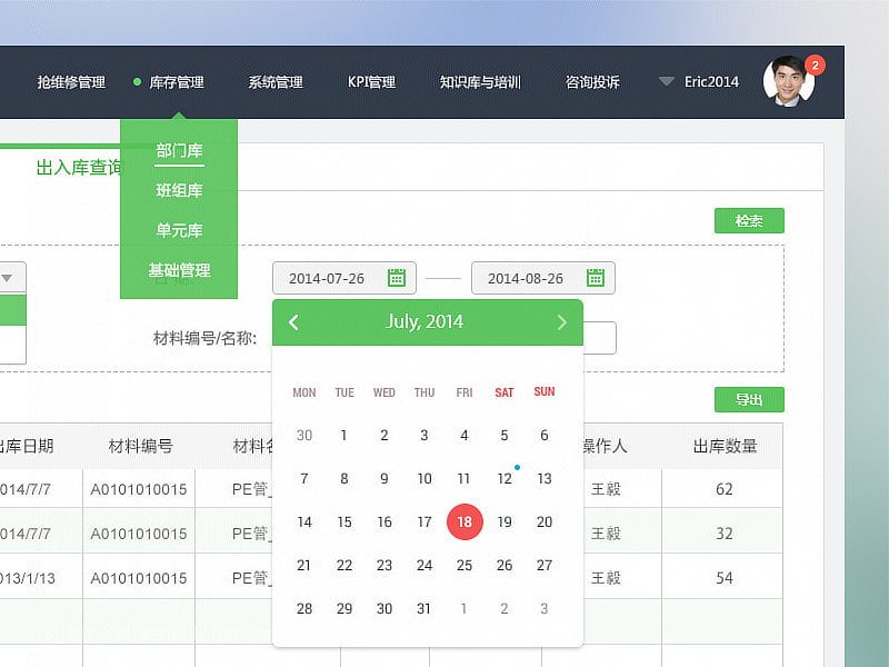 华润燃气界面设计