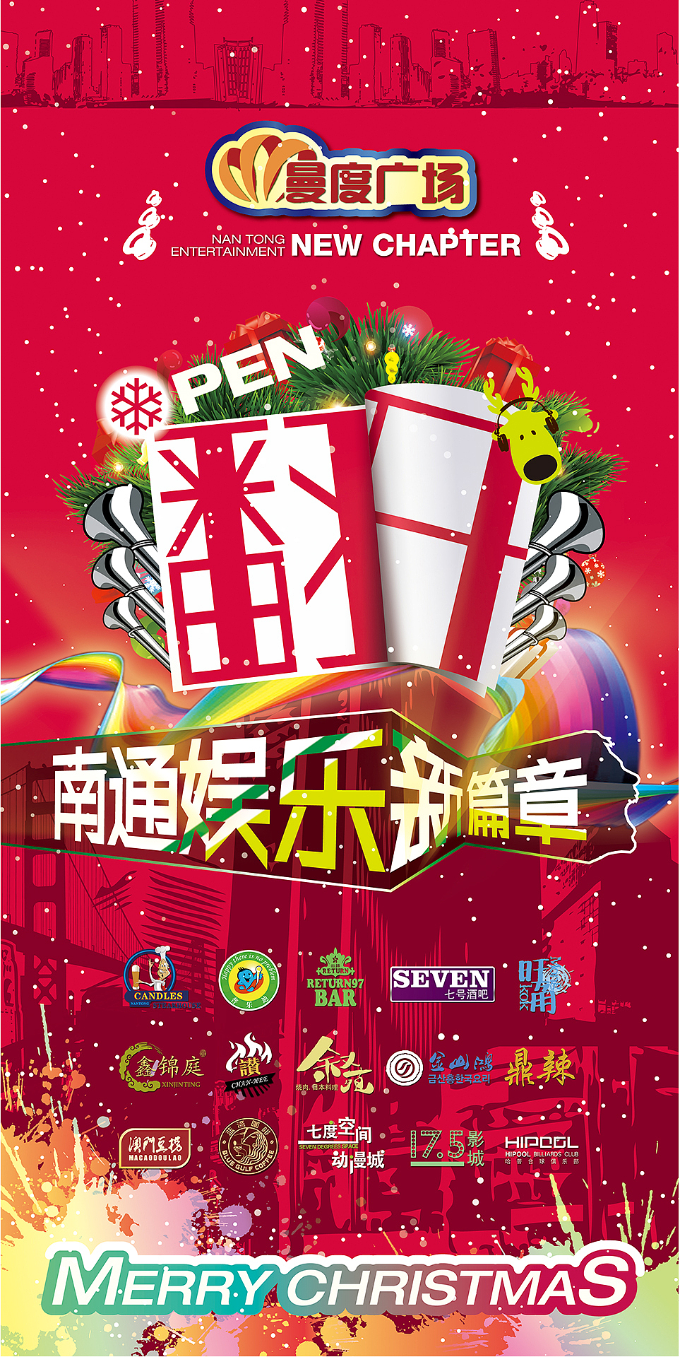 一个商场节日活动海报