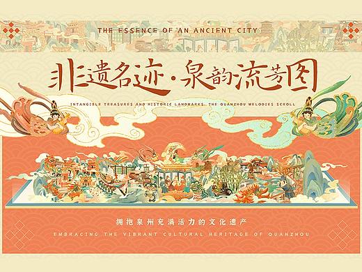 #城市文化100#非遗名迹·泉韵流芳图
