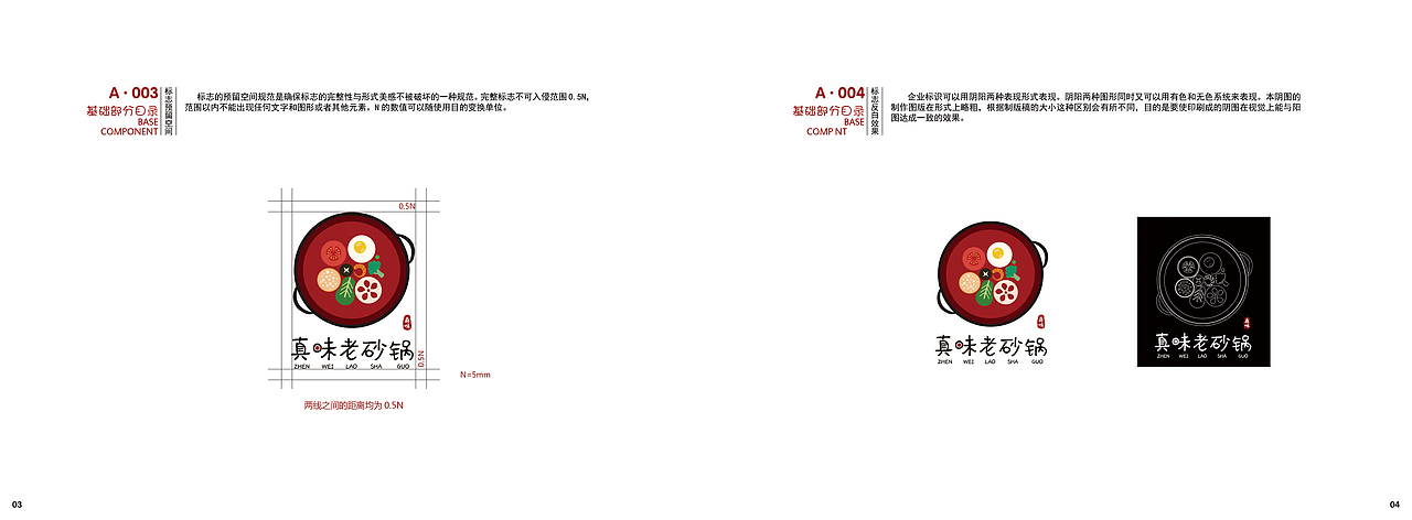 真味老砂锅视觉识别系统