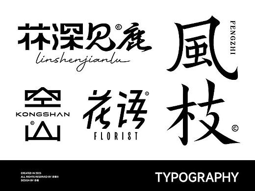 字體設計 ｜ Typeface（二）