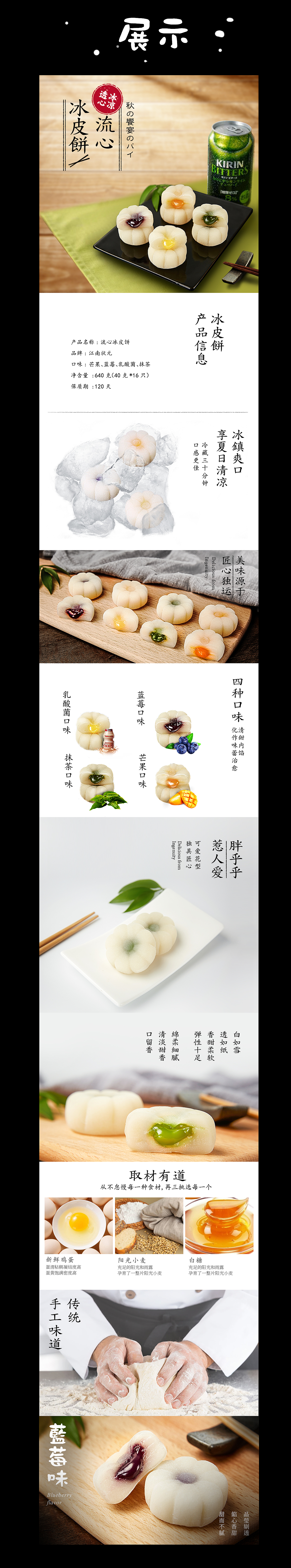 日式冰皮流心饼详情页(图ZOTY1MjI0NTI=) - 电商 - 站酷设计师零点工作室原创素材 - 站酷ZCOOL