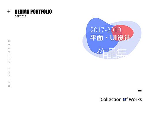 2017-2019 平面/UI设计作品集（个人主页-ZMzkwNTUyMDA=） - 其他平面 - 站酷设计师ciaowy原创素材 - 站酷ZCOOL