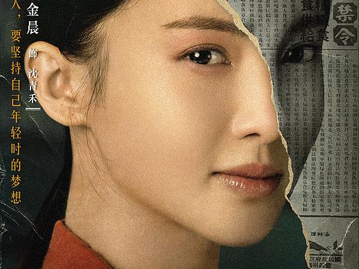 《隐秘而伟大》人物海报
