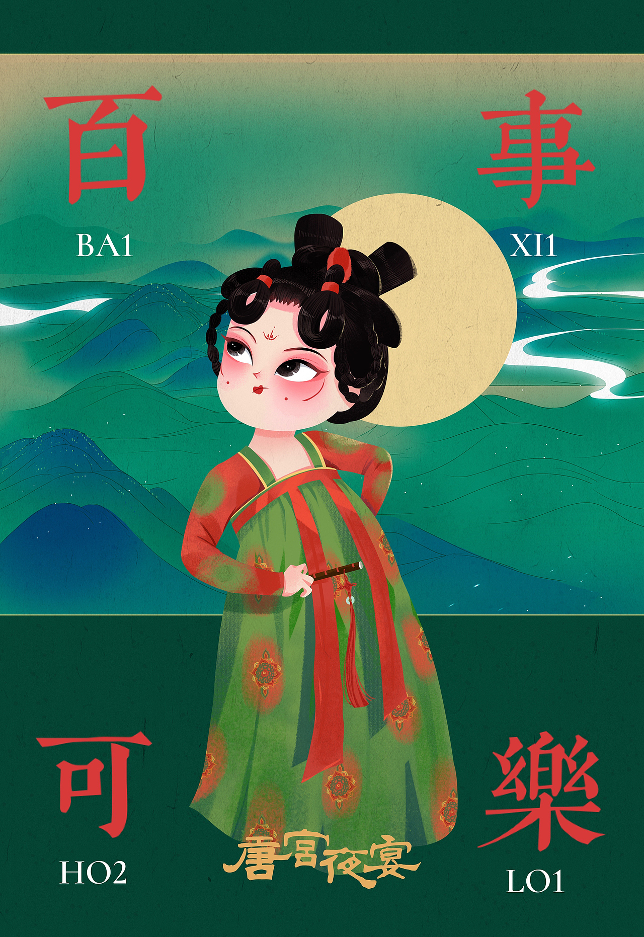 唐宫夜宴（图ZMjQzODk3NTY4） - 商业插画 - 站酷设计师插画师胜胜原创素材 - 站酷ZCOOL