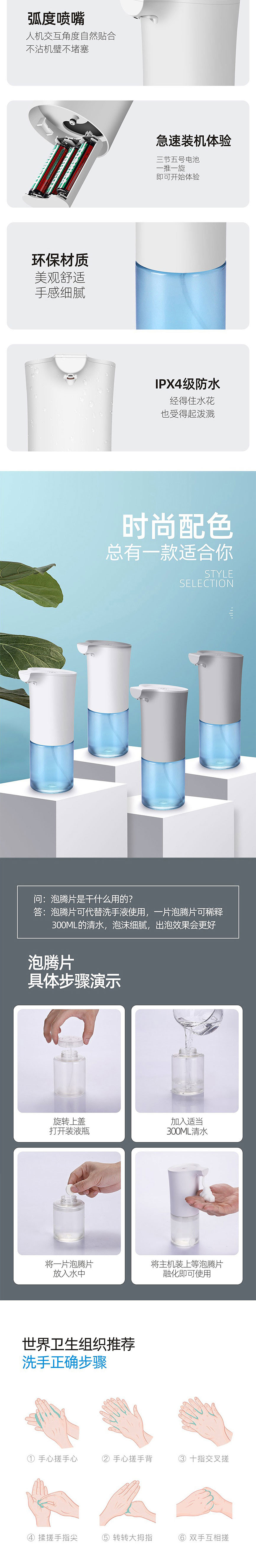 自动泡沫洗手机感应皂液器电商详情页