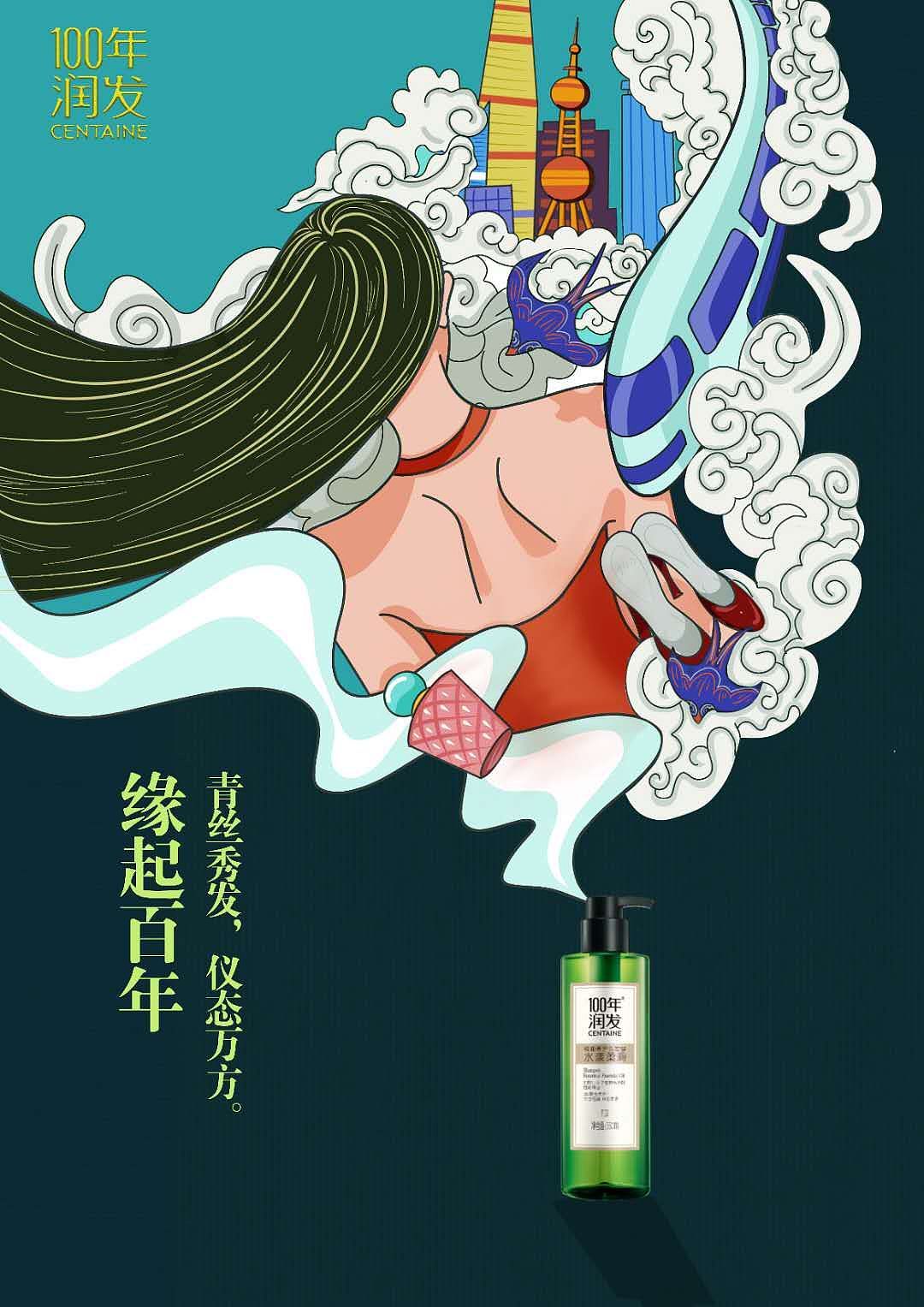 大广赛百年润发海报设计