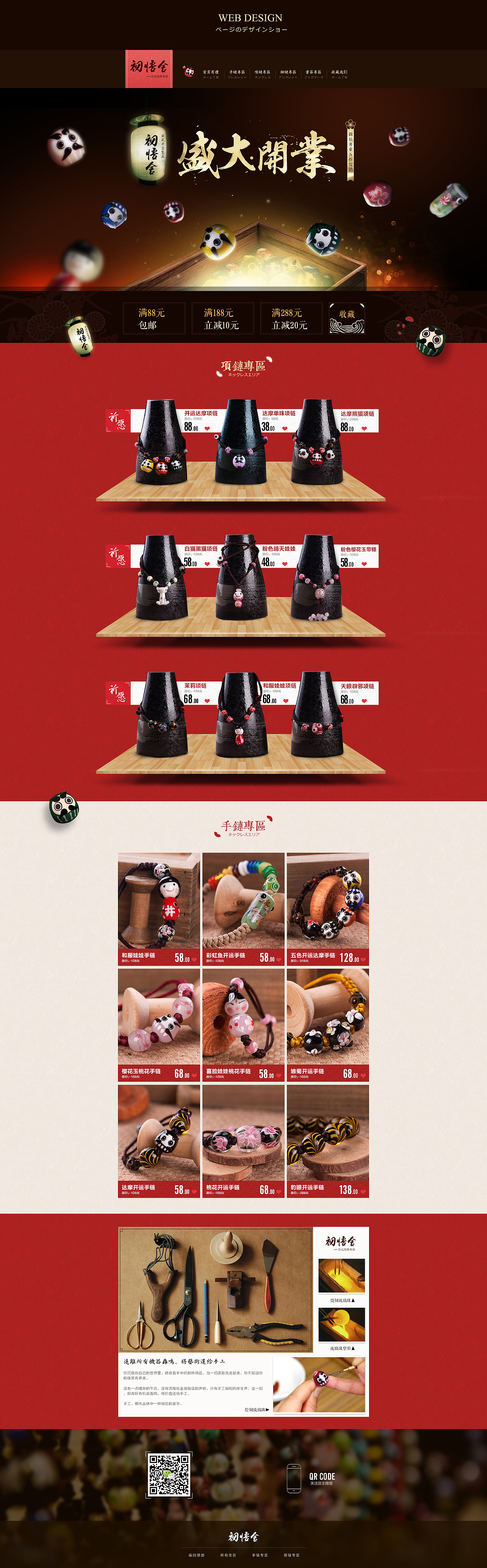 日式风格饰品首页设计（图ZMzgwMDQ2NzY=） - 电商 - 站酷设计师山海鲸_CGI原创素材 - 站酷ZCOOL