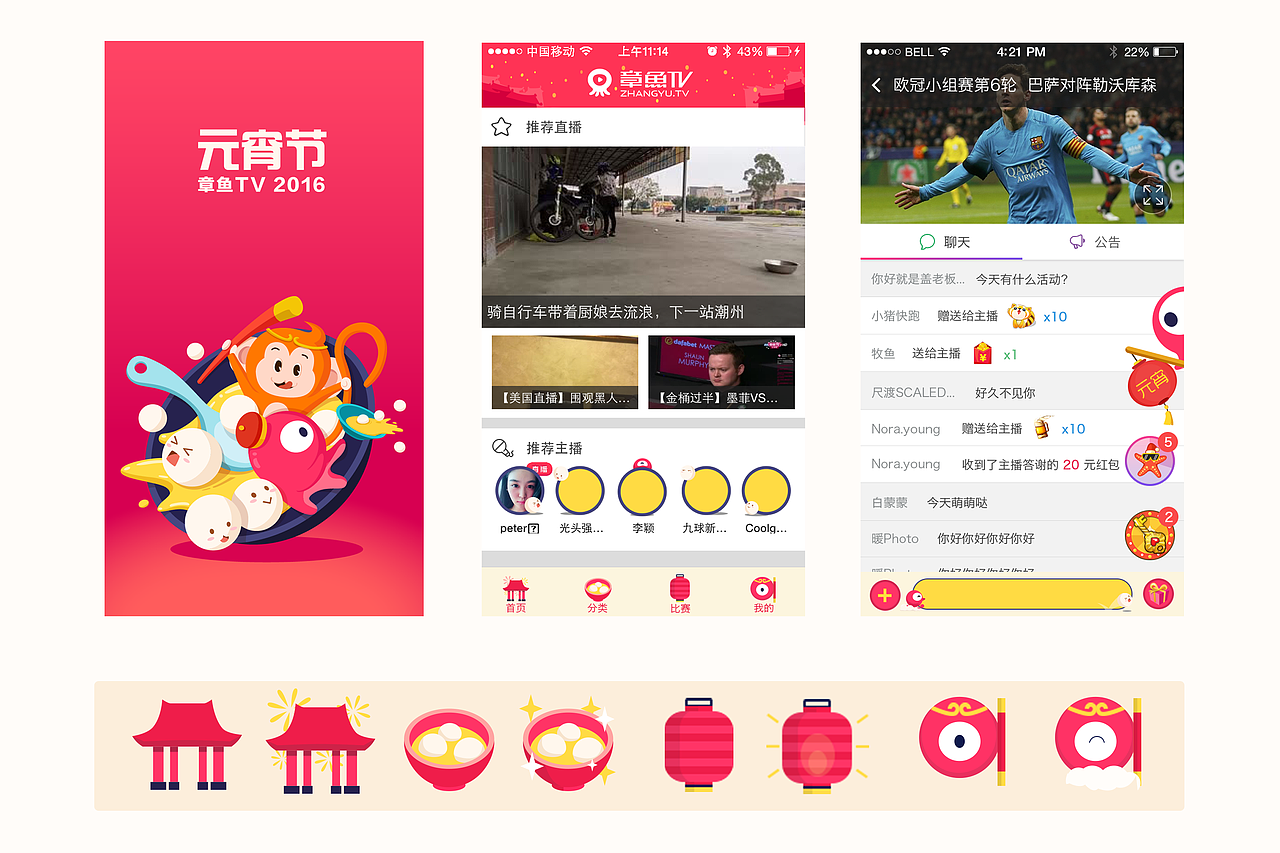 元宵节装扮（图ZNjExMjg2NDQ=） - APP界面 - 站酷设计师StoneZhao原创素材 - 站酷ZCOOL