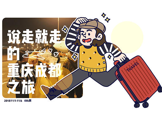 说走就走的旅行-手账
