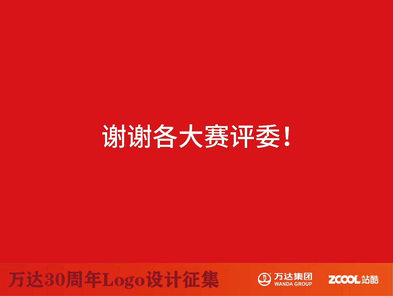 万达LOGO设计大赛