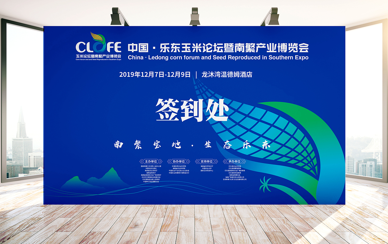 中国乐东玉米论坛暨南繁产业博览会 品牌设计方案
