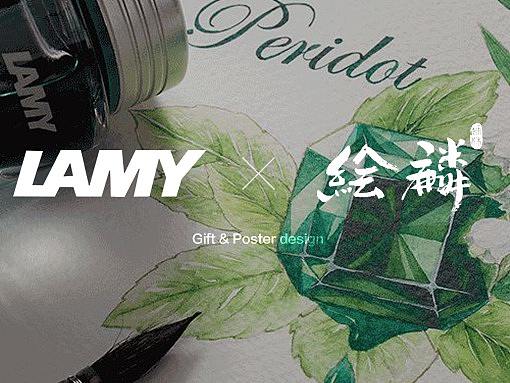 Lamy × 绘麟社 | 宝石般的礼物