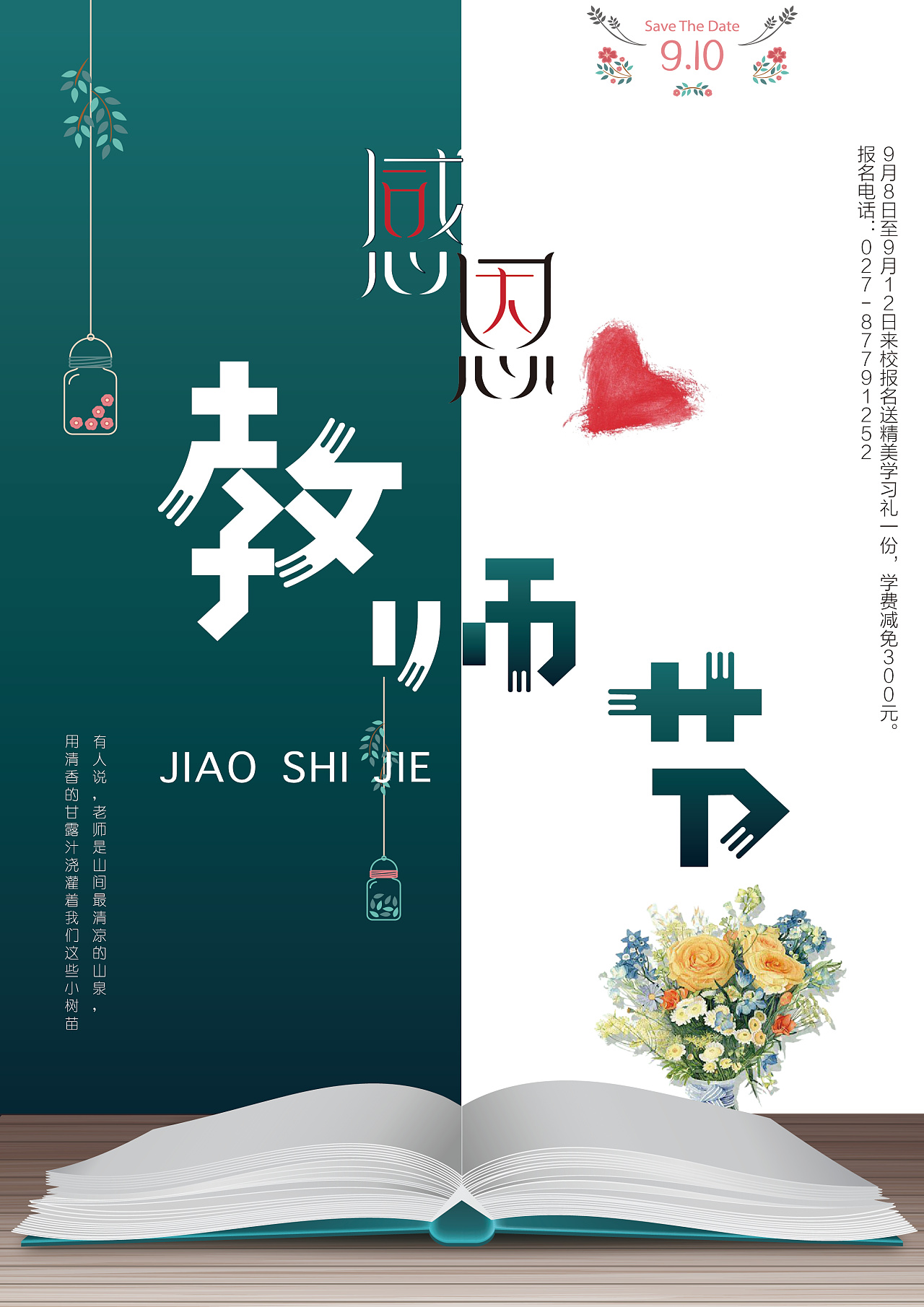 教师节海报