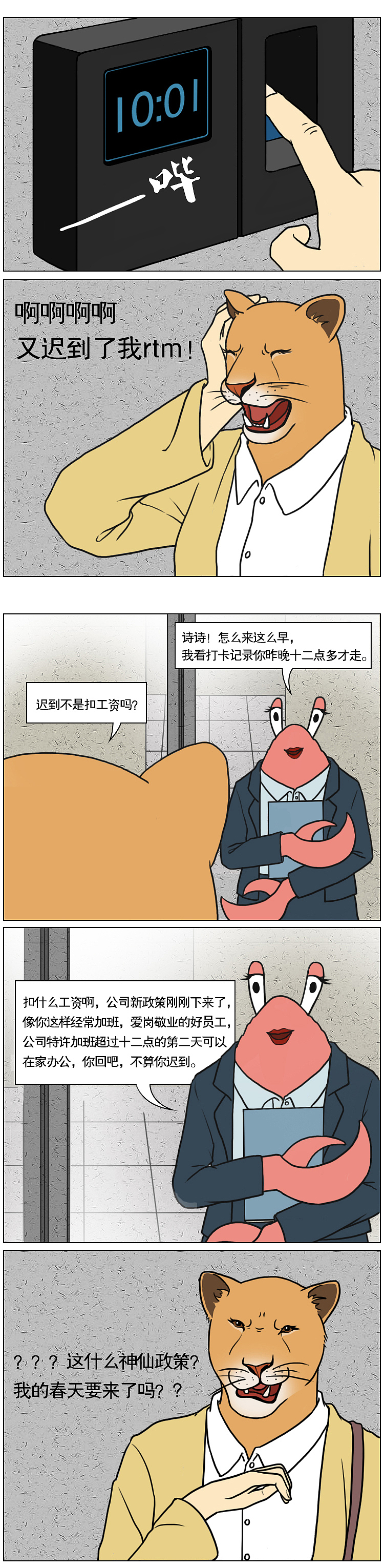 你，无畜畜畜畜畜畜畜畜畜畜畜可逃（图ZMTUzNTcxOTI4） - 中/长篇漫画 - 站酷设计师一斑原创素材 - 站酷ZCOOL