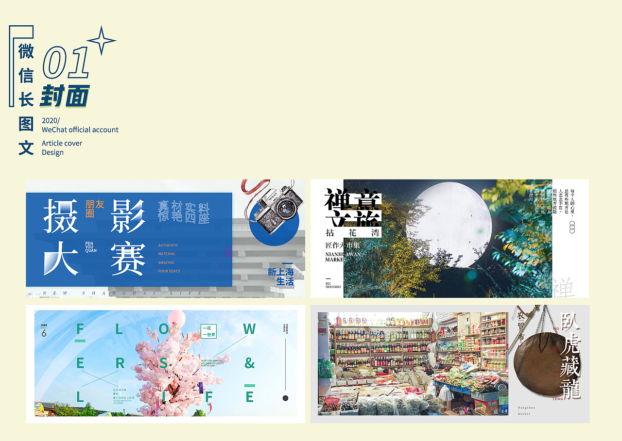 新媒体/微信图文设计作品集（图ZMjIxNTkxMzM2） - 宣传物料 - 站酷设计师上苍麻鬼原创素材 - 站酷ZCOOL